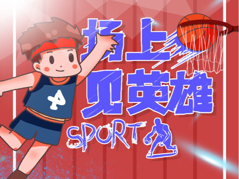 排和临场指
